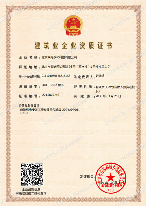 建筑业企业资质证书