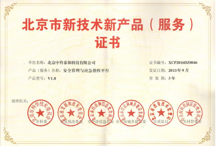 新技术新产品证书