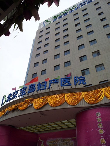北京宝岛医院安防监控系统