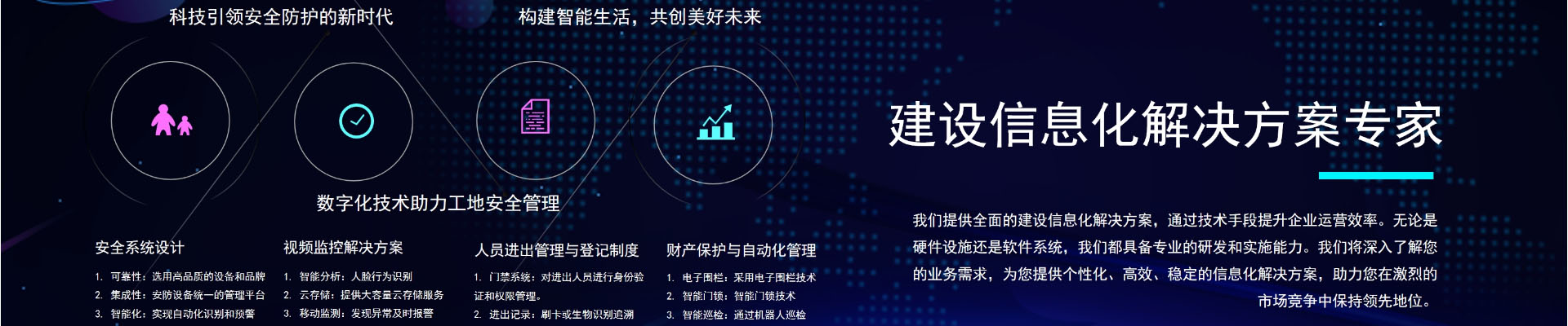 智慧安防